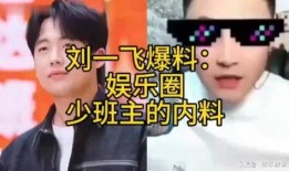 娱乐圈最新爆料少班主,少班主神秘恋情曝光，真相令人咋舌